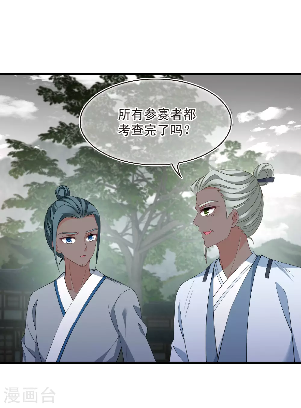 第2季200话 请叫我种田专家2 第3页