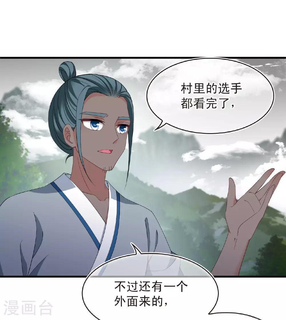 第2季200话 请叫我种田专家2 第4页