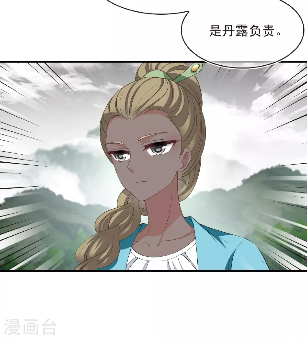 第2季200话 请叫我种田专家2 第5页