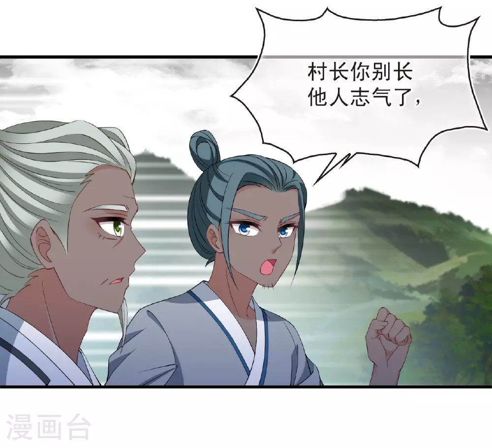 第2季200话 请叫我种田专家2 第8页
