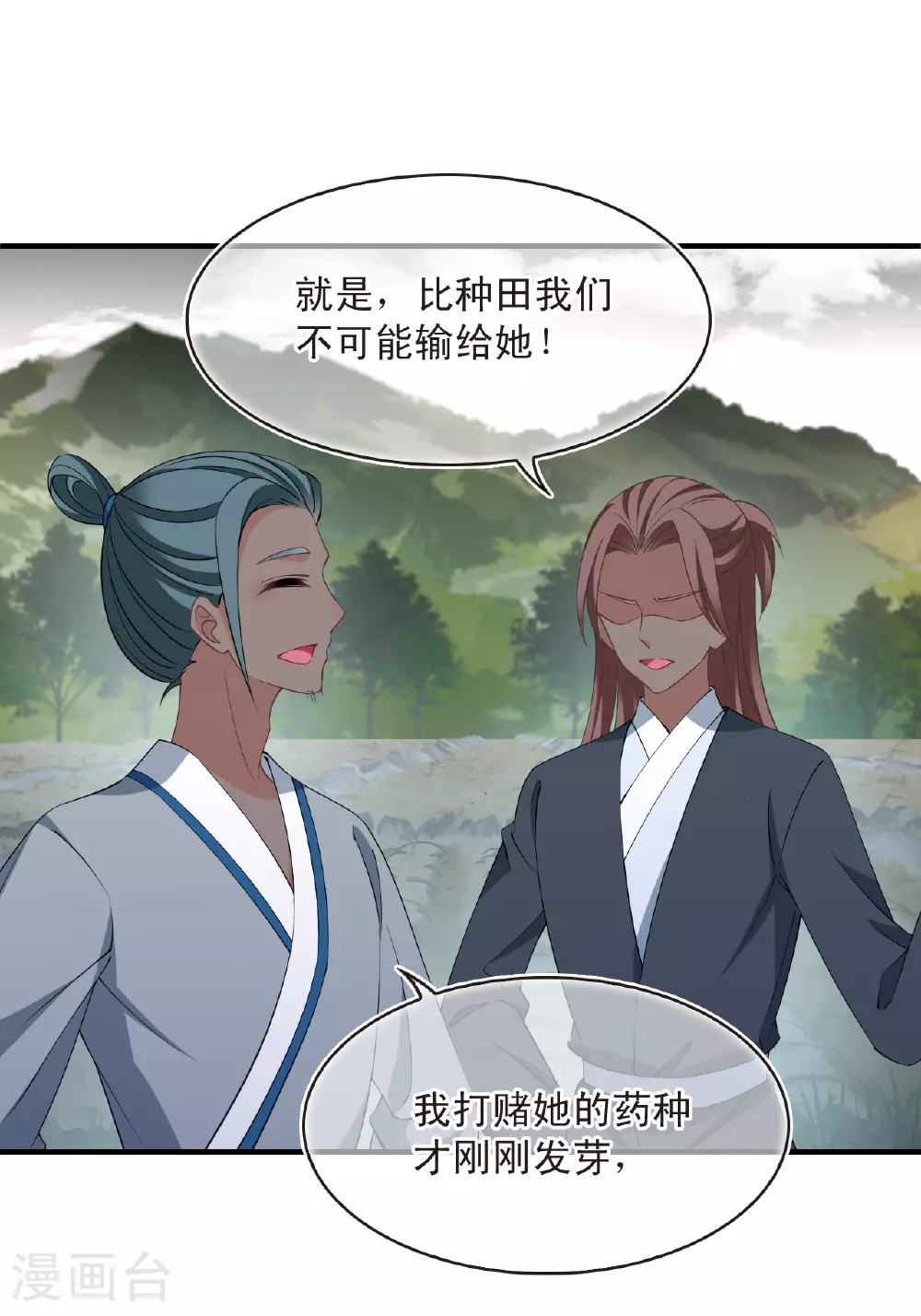 第2季200话 请叫我种田专家2 第11页