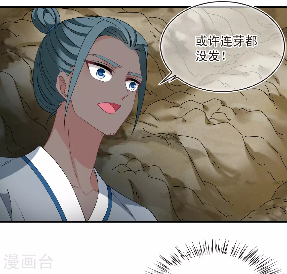 第2季200话 请叫我种田专家2 第12页