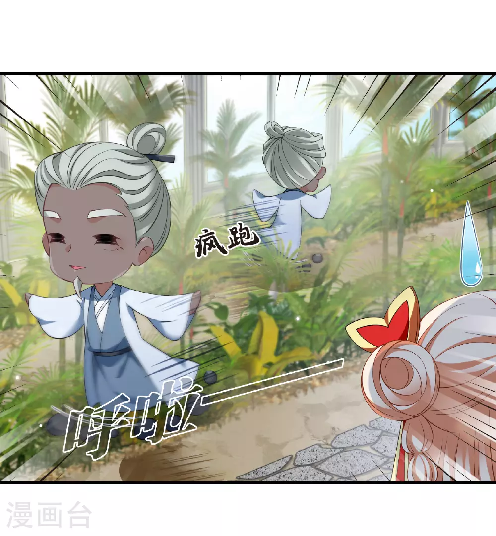 第2季200话 请叫我种田专家2 第30页