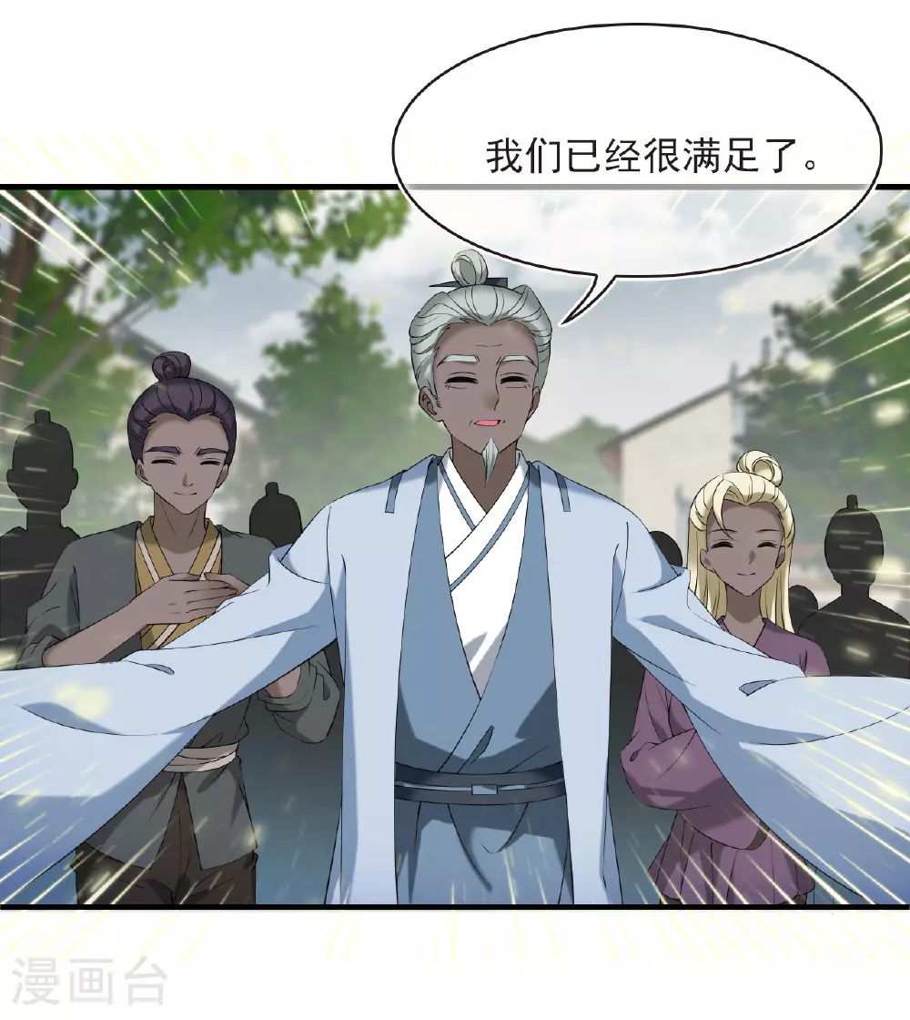 第2季204话 七日试炼3 第10页