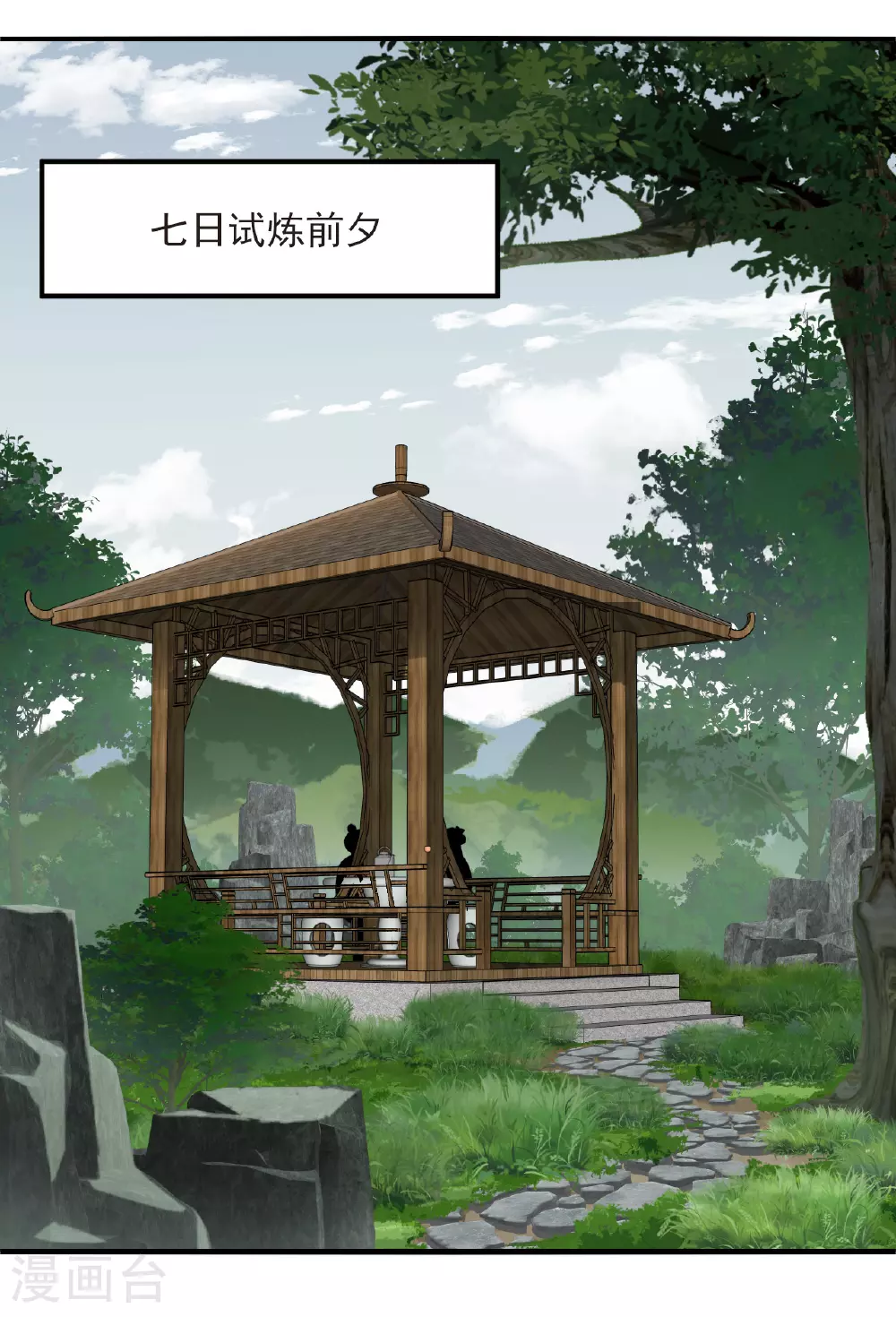 第2季204话 七日试炼3 第18页