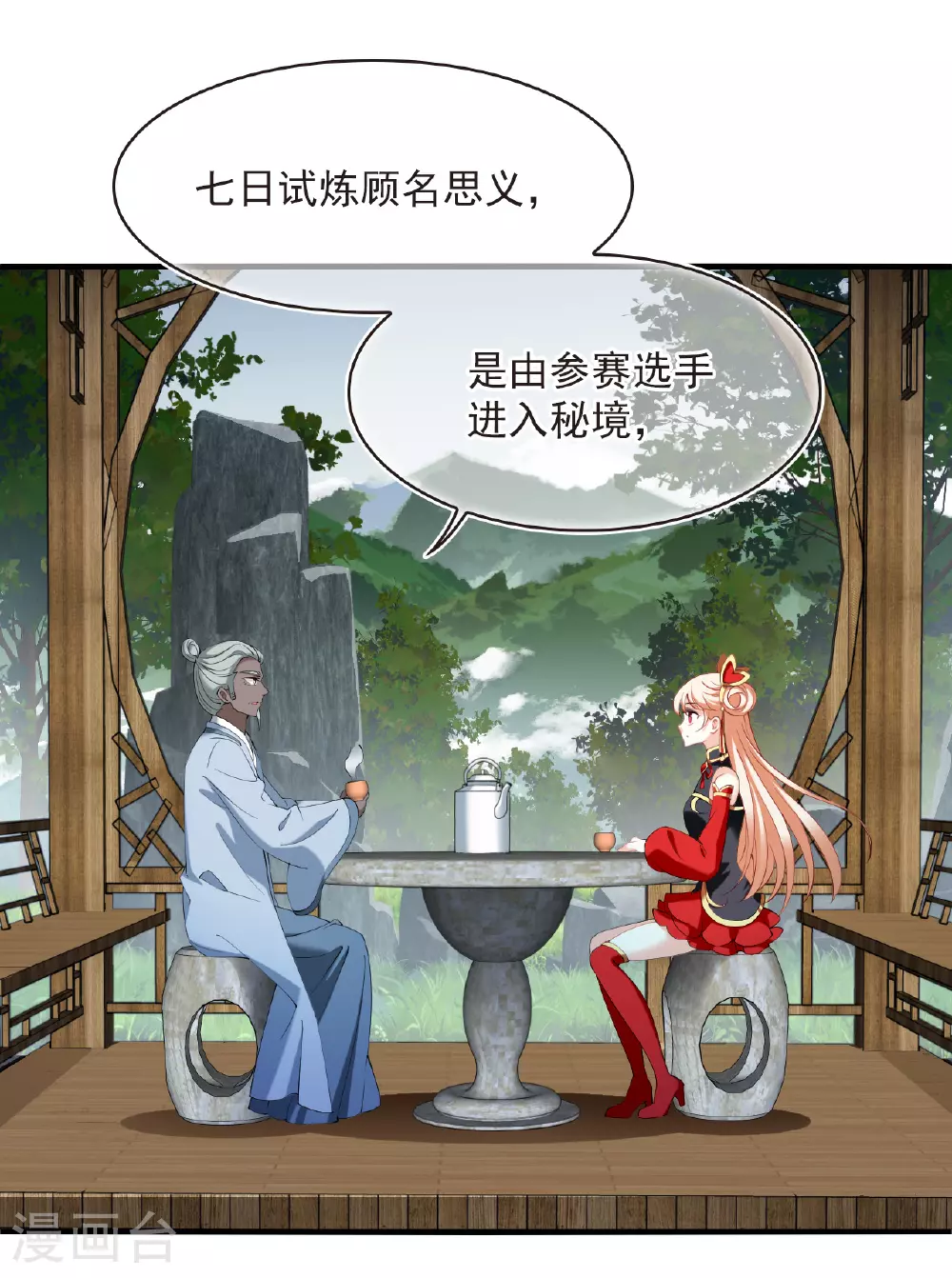 第2季204话 七日试炼3 第19页