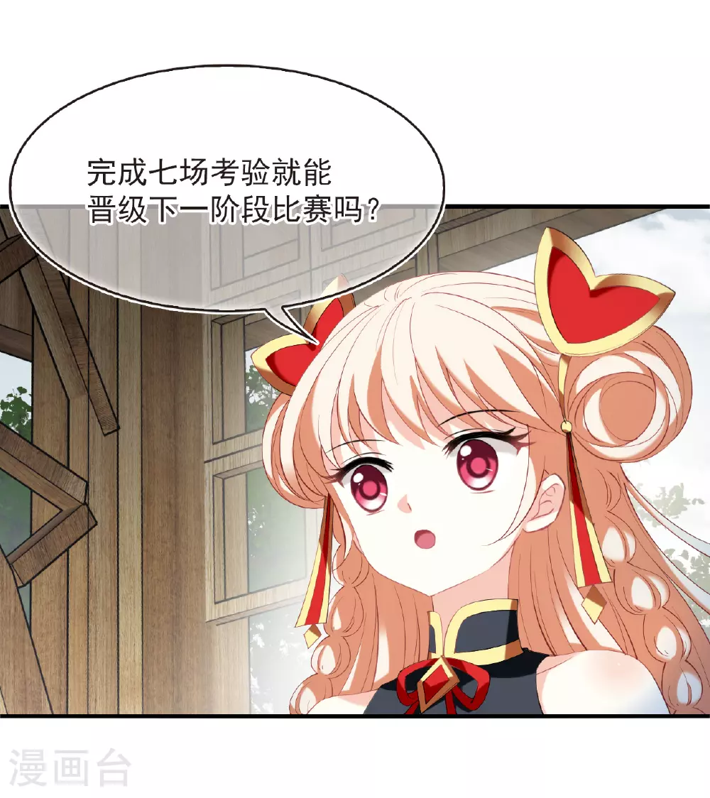 第2季204话 七日试炼3 第21页