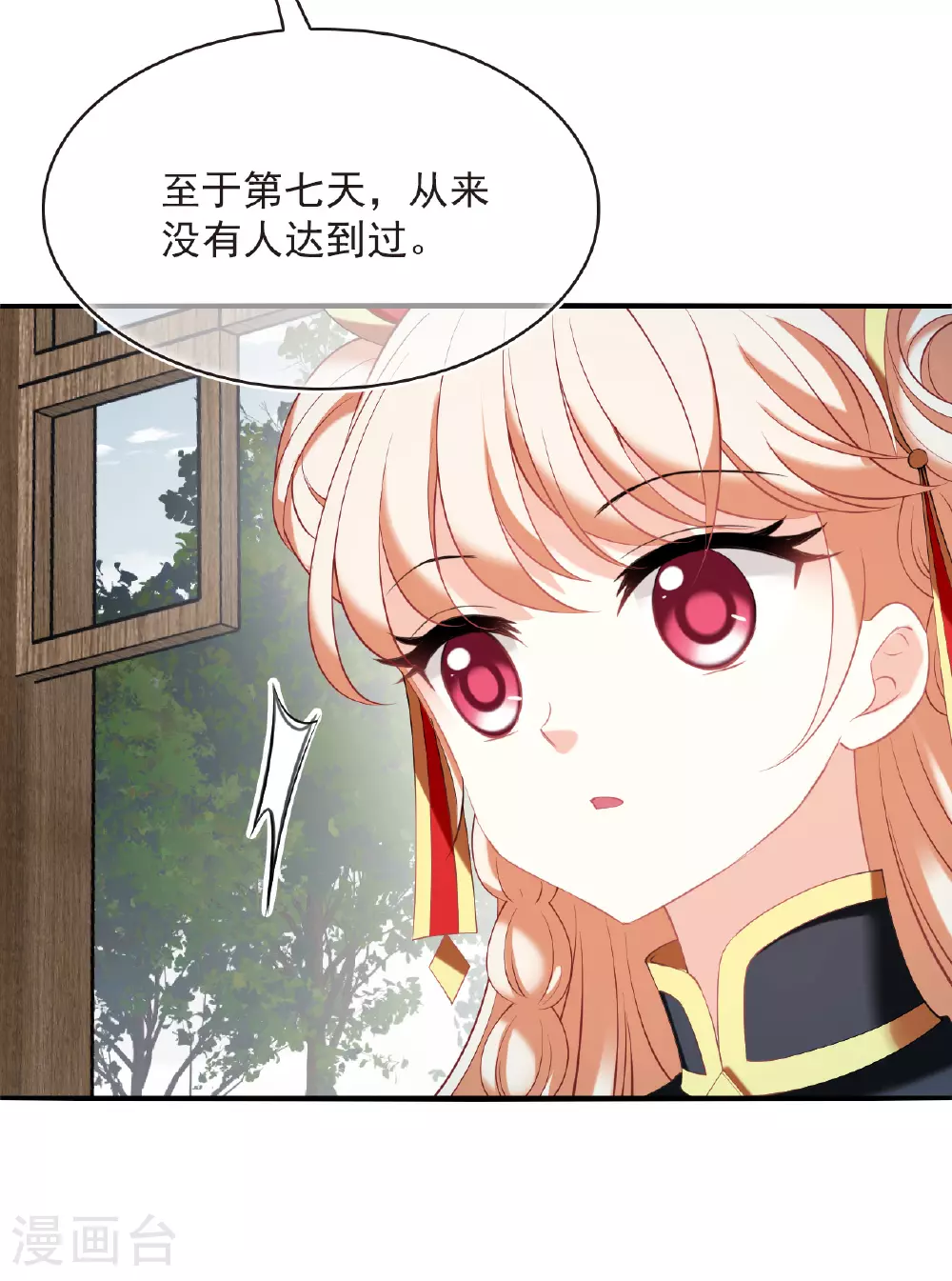 第2季204话 七日试炼3 第24页