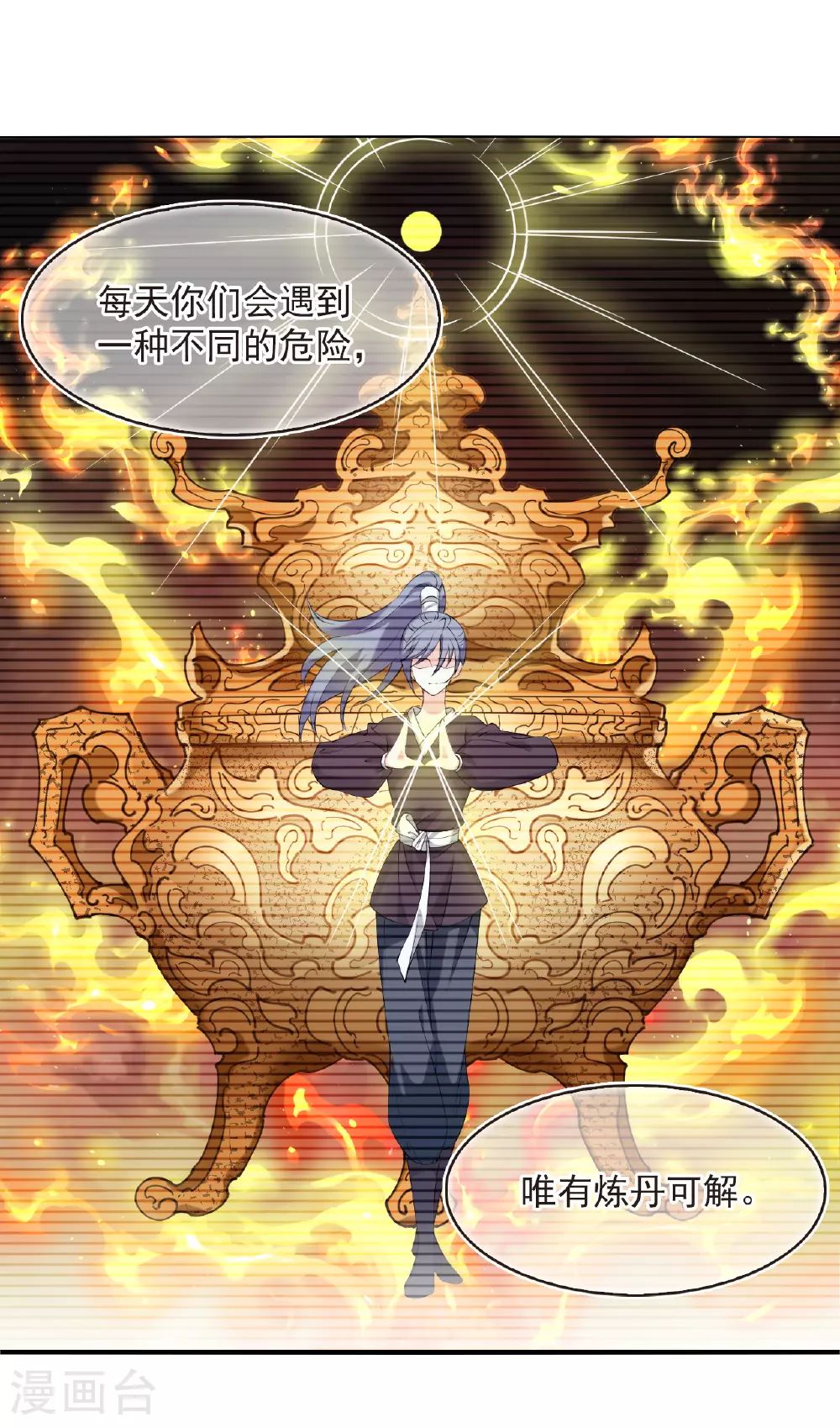 第2季204话 七日试炼3 第25页