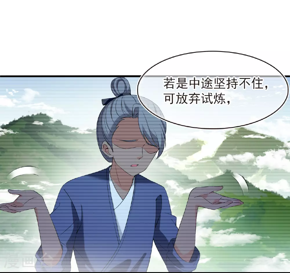 第2季204话 七日试炼3 第26页