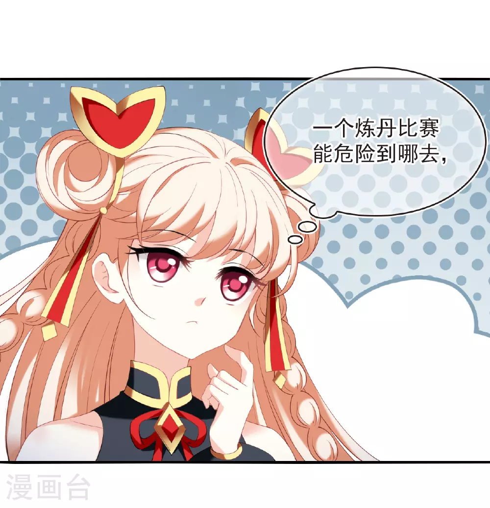 第2季204话 七日试炼3 第28页