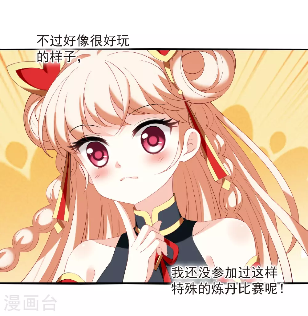 第2季204话 七日试炼3 第30页