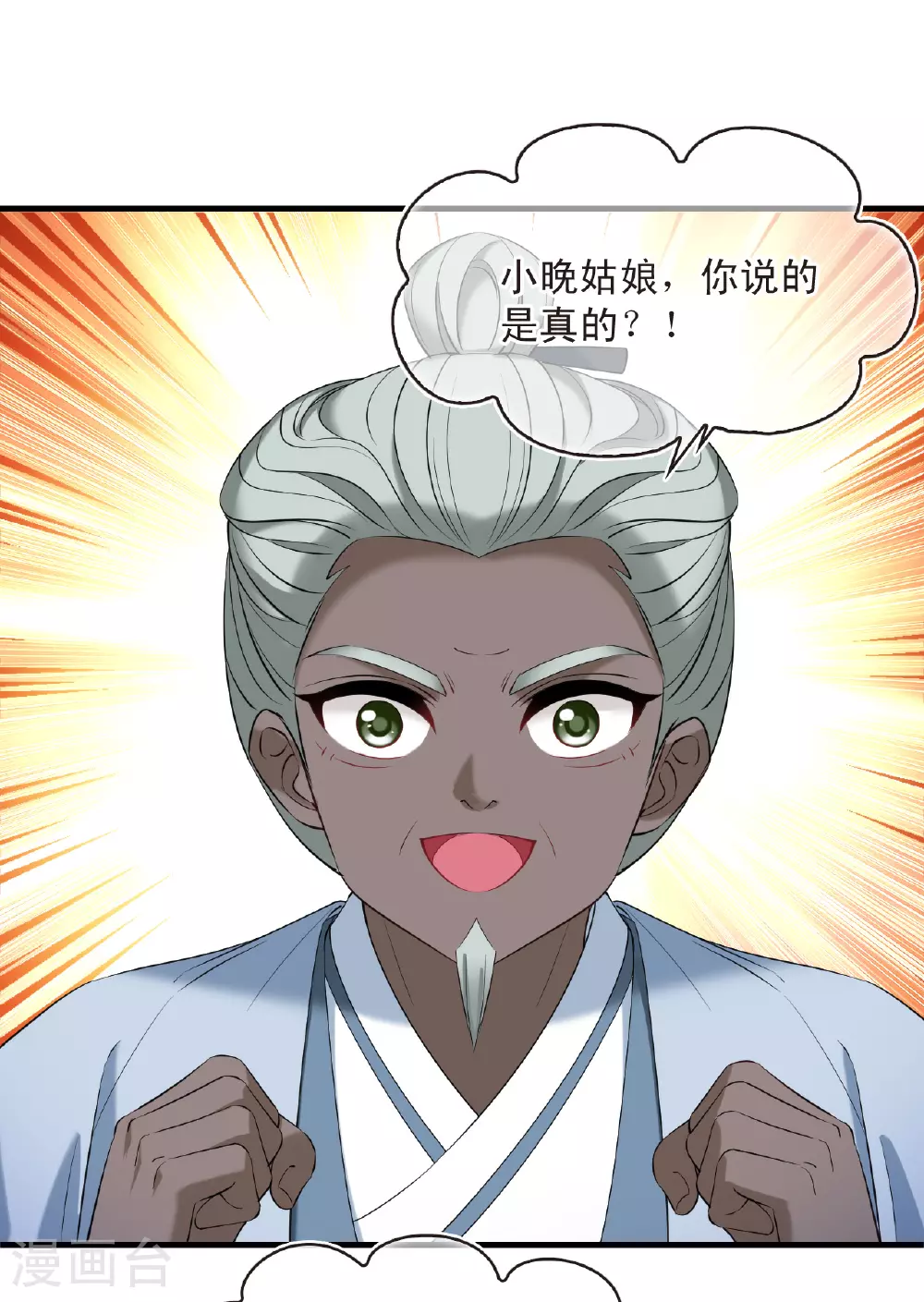 第2季203话 七日试炼2 第3页