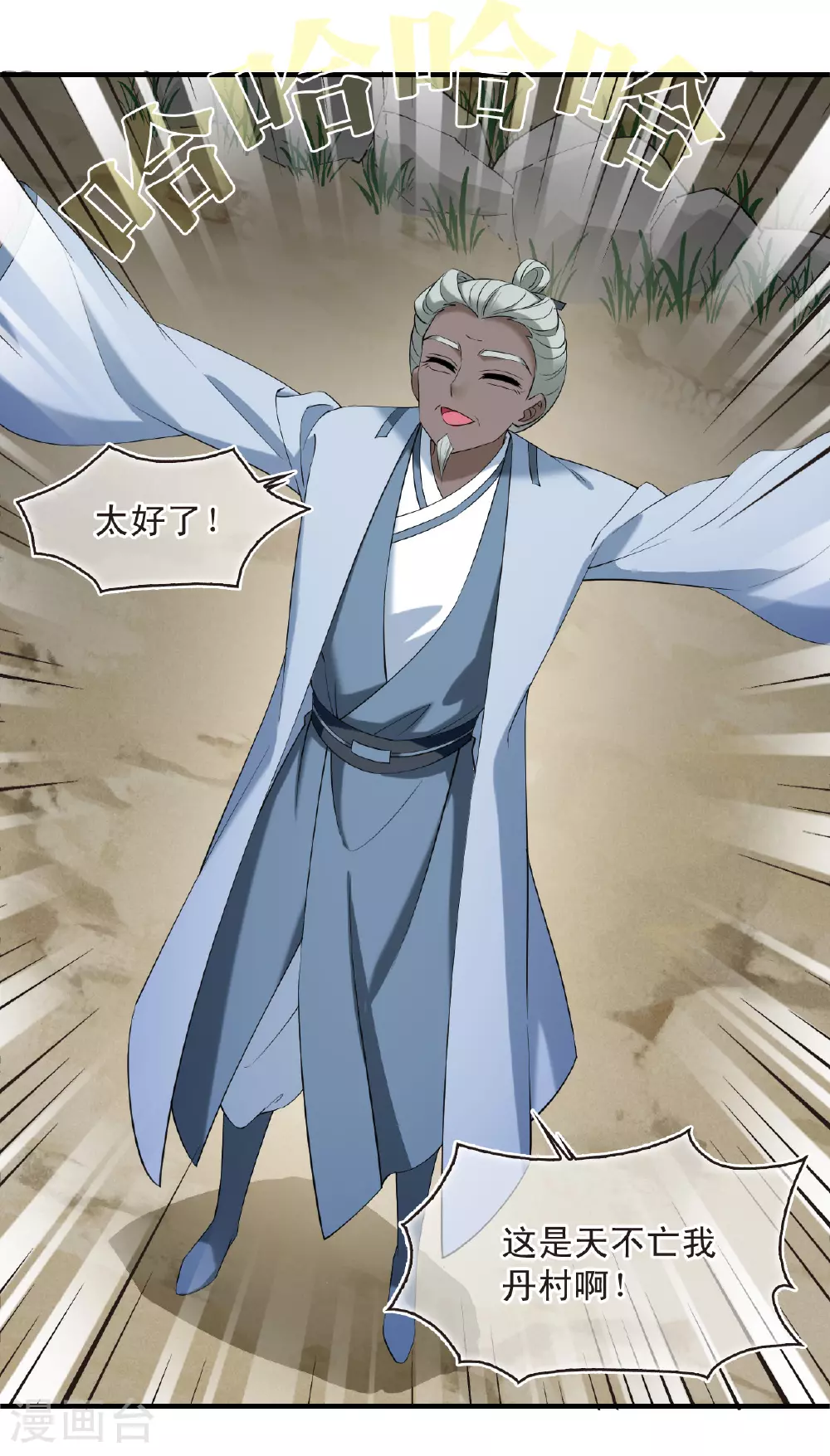 第2季203话 七日试炼2 第8页
