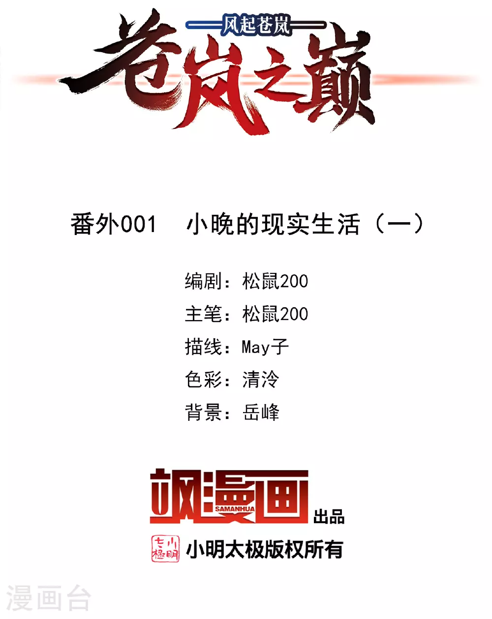 番外001 小晚的现实生活1 第2页