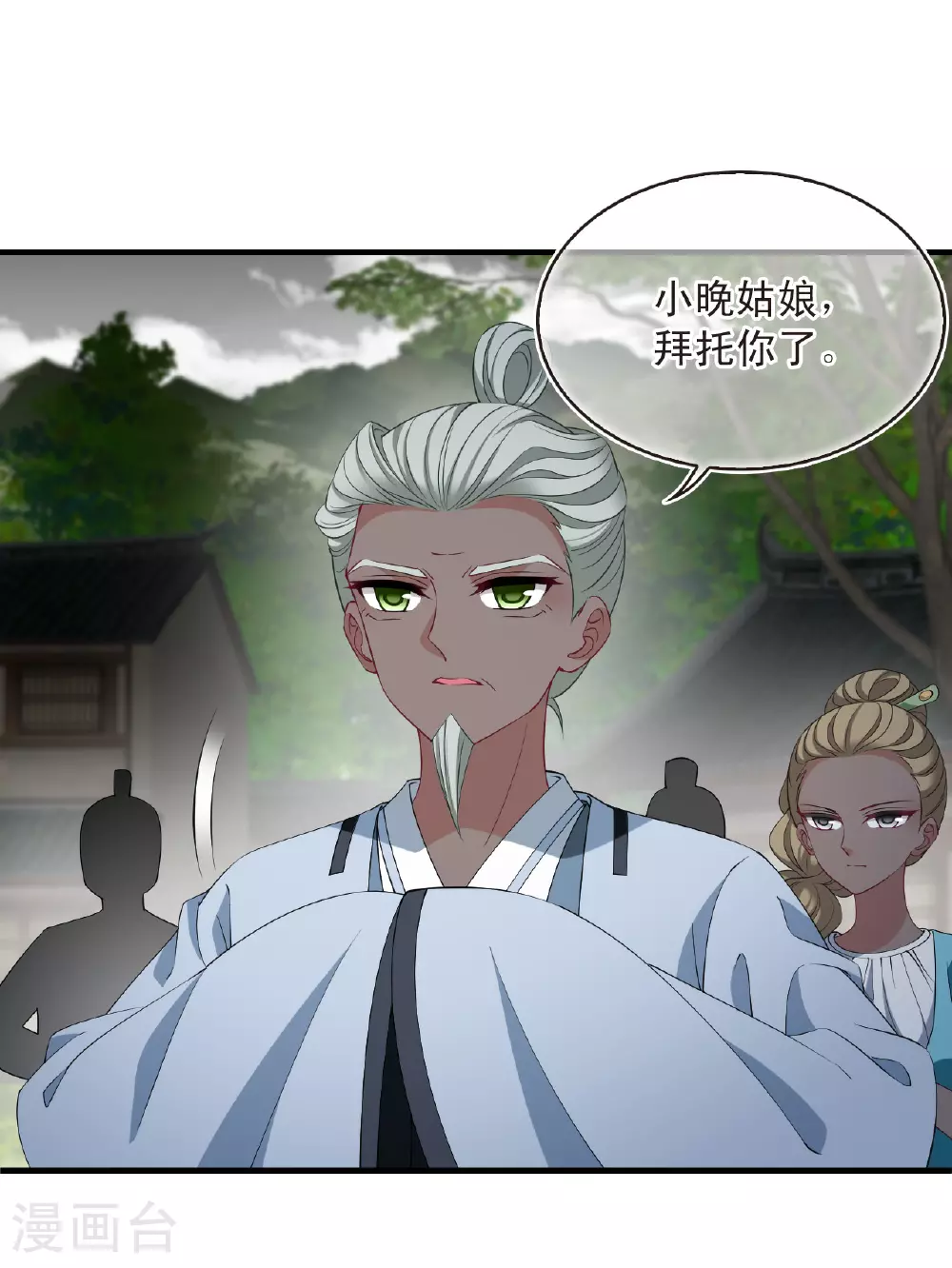 番外001 小晚的现实生活1 第3页