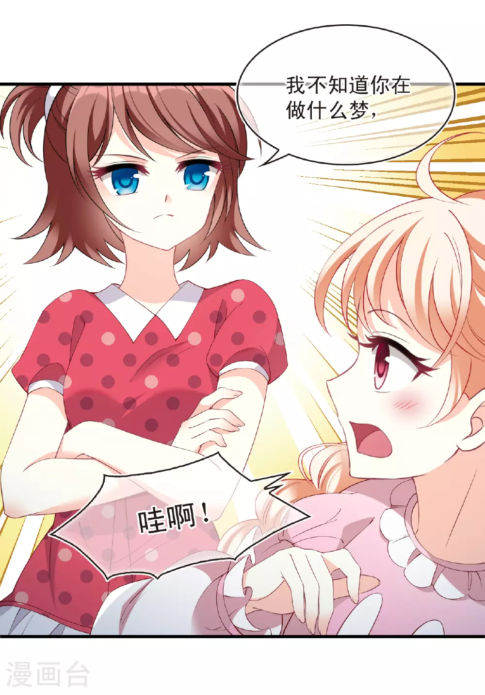 番外001 小晚的现实生活1 第19页