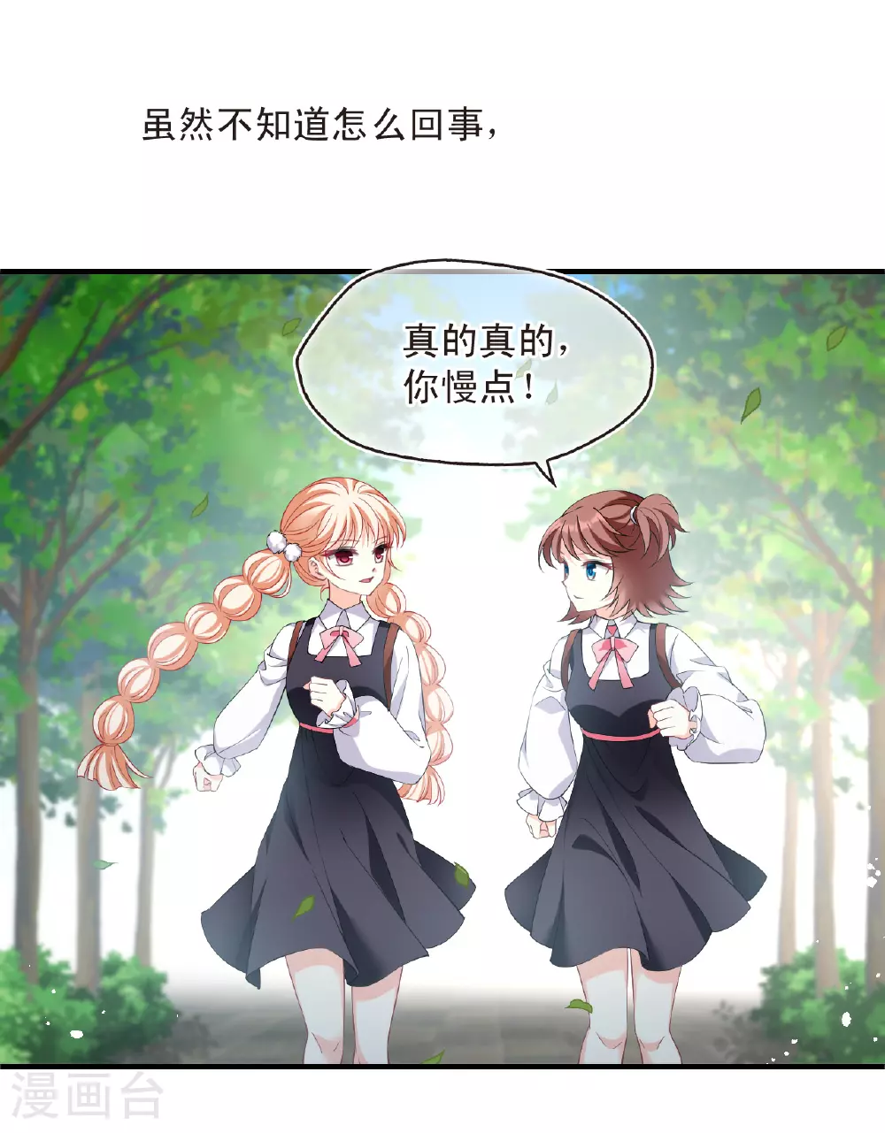 番外001 小晚的现实生活1 第27页