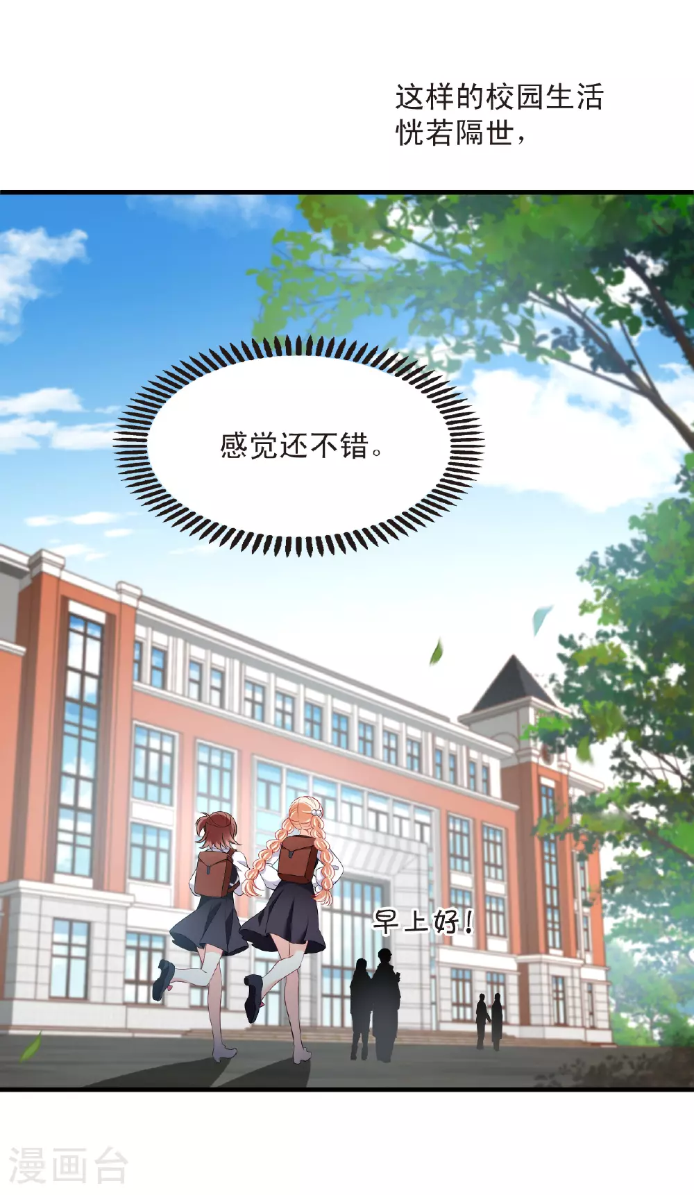 番外001 小晚的现实生活1 第28页