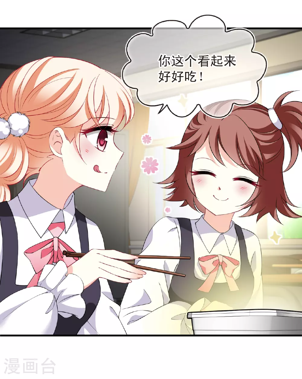 番外002 小晚的现实生活2 第6页