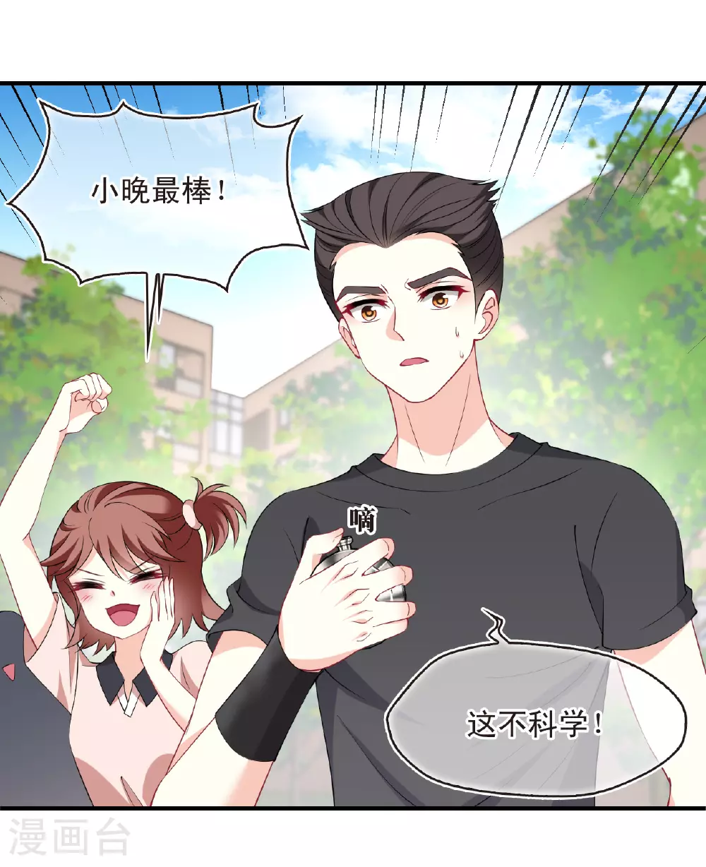 番外002 小晚的现实生活2 第8页
