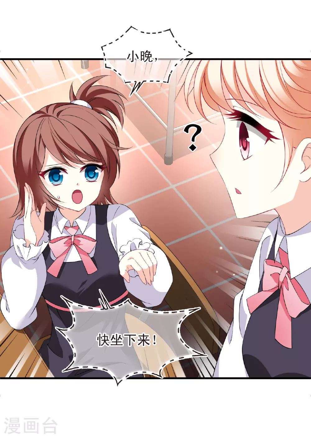 番外002 小晚的现实生活2 第17页