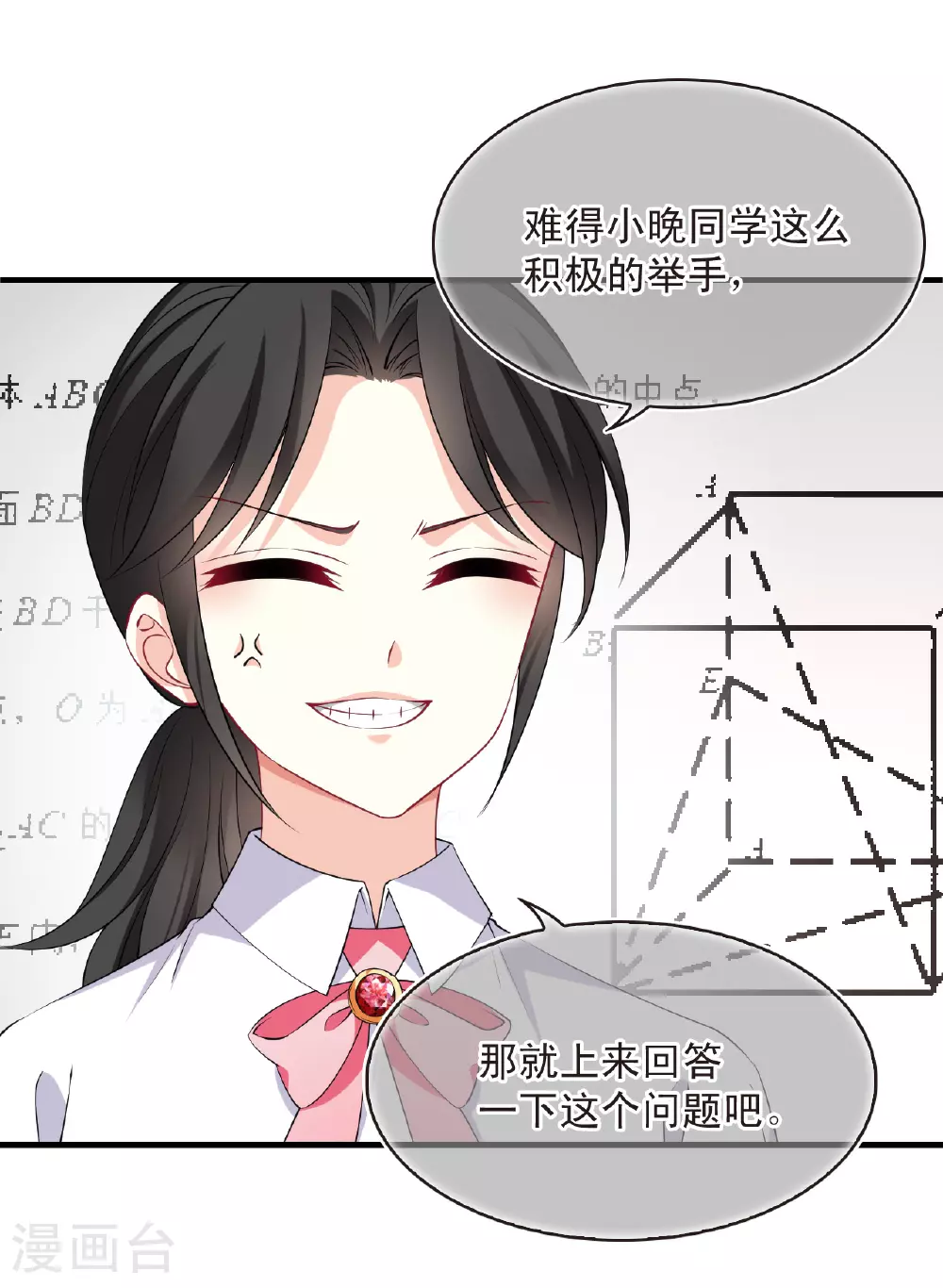 番外002 小晚的现实生活2 第19页