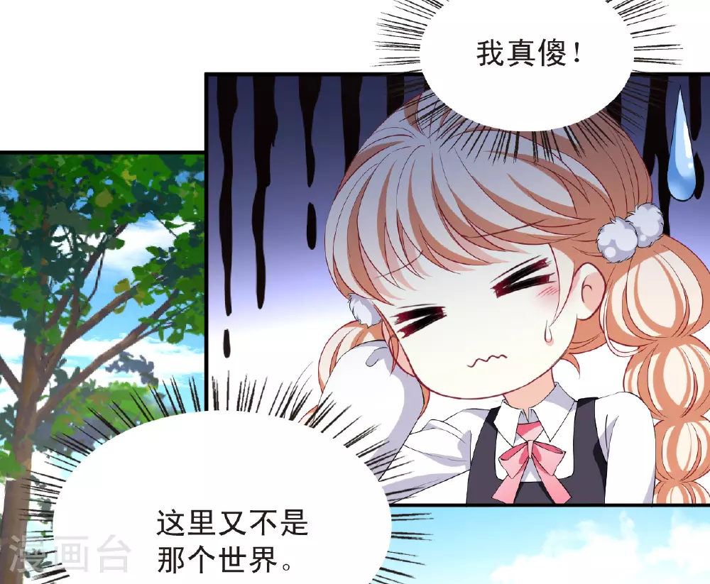 番外002 小晚的现实生活2 第21页