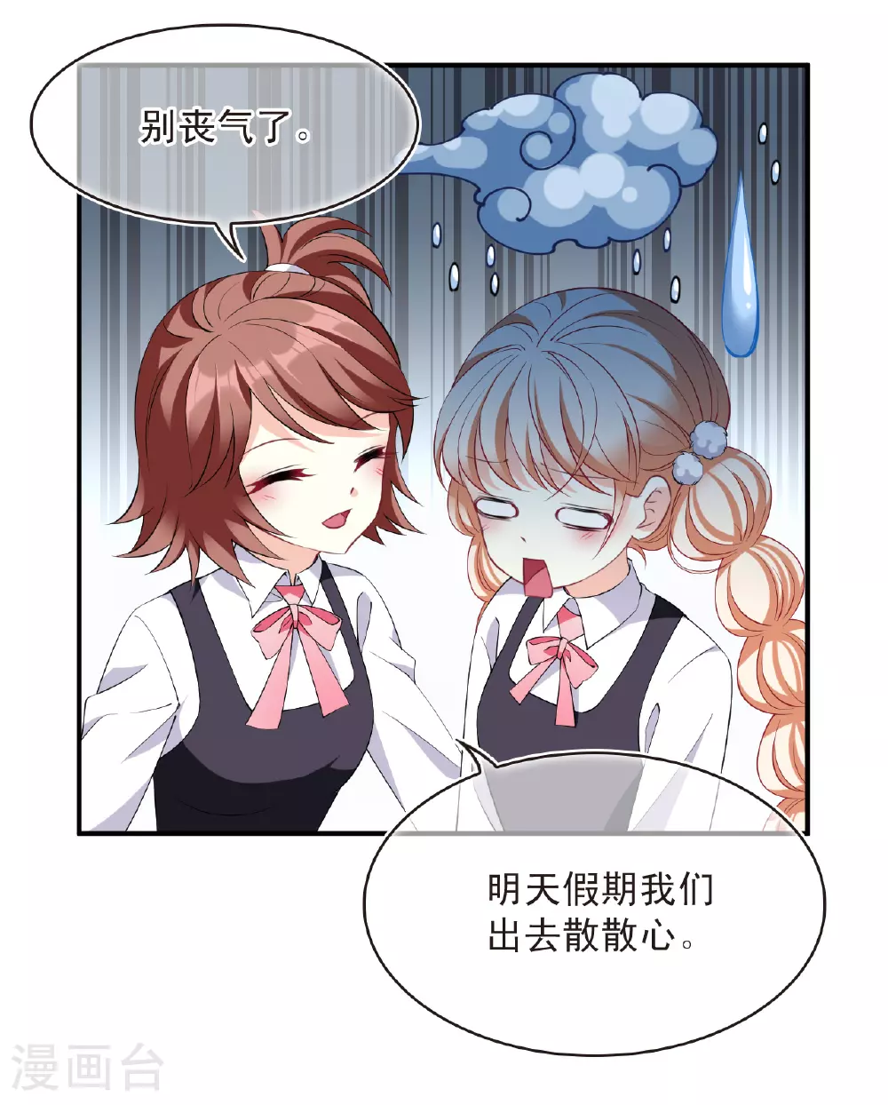 番外002 小晚的现实生活2 第23页