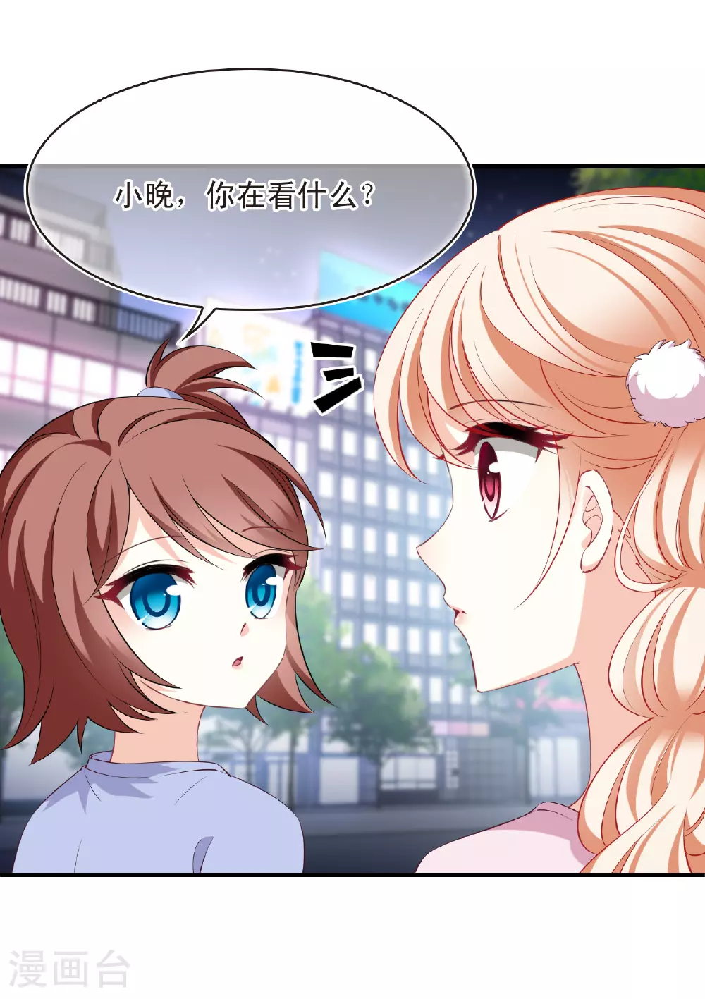 番外003 小晚的现实生活3 第3页
