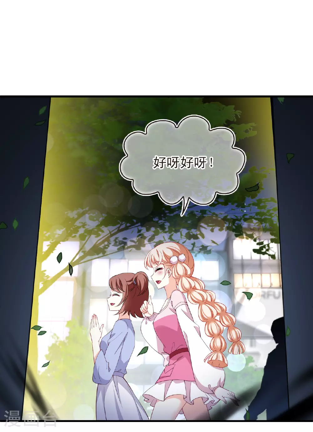 番外003 小晚的现实生活3 第10页