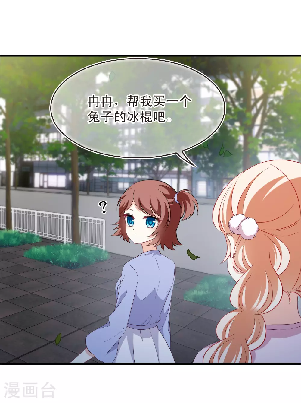番外003 小晚的现实生活3 第13页