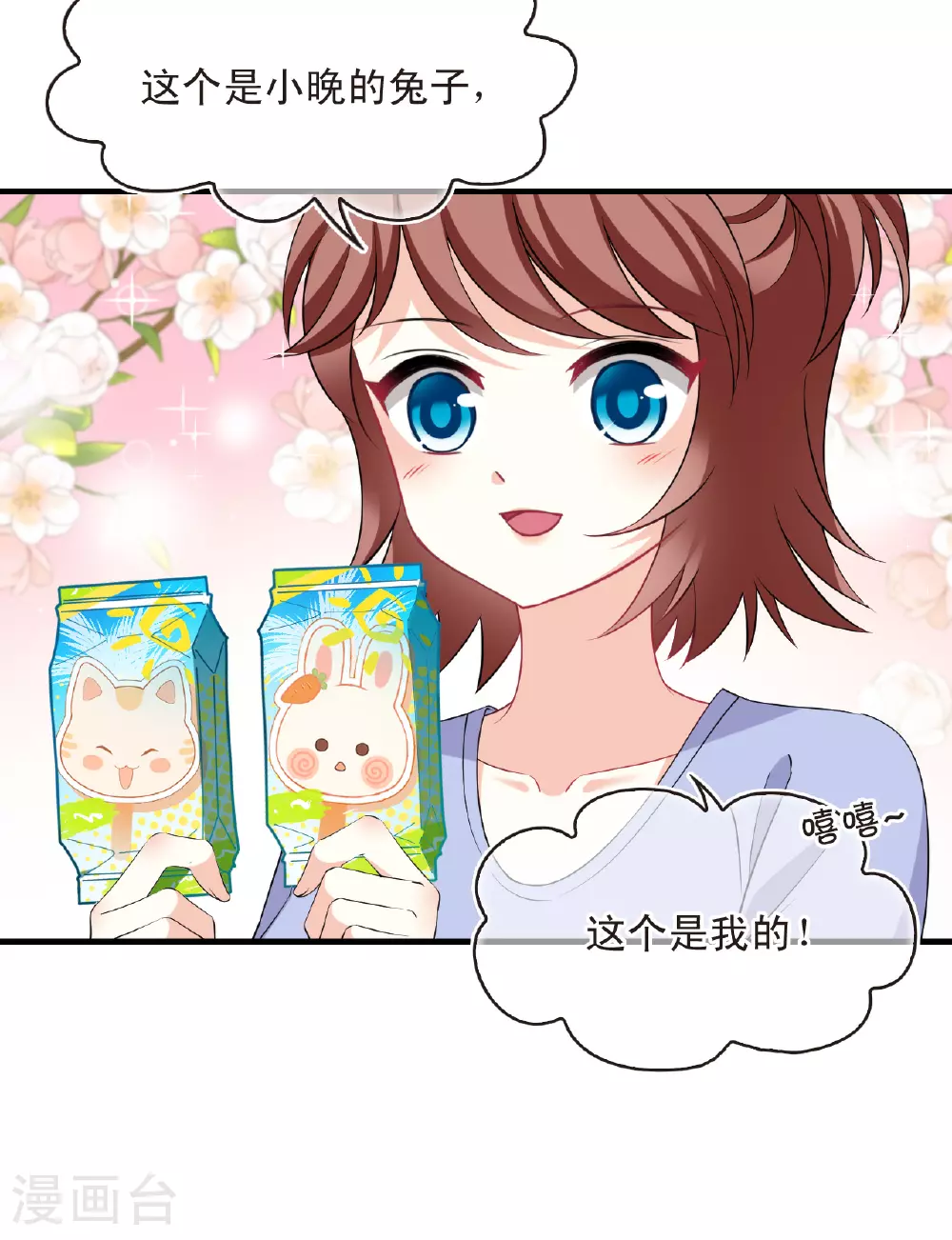 番外004 小晚的现实生活4 第15页