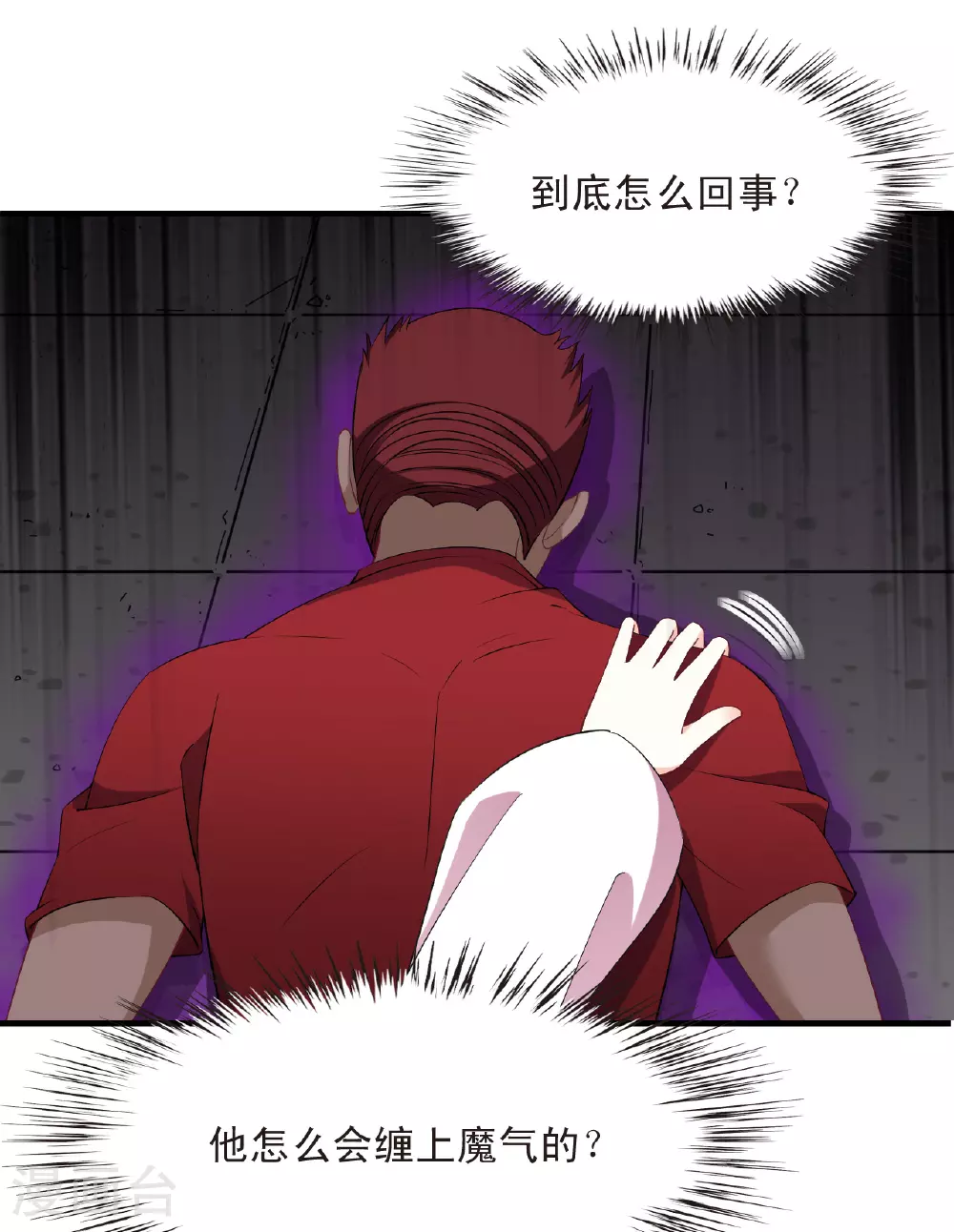 番外005 小晚的现实生活5 第10页