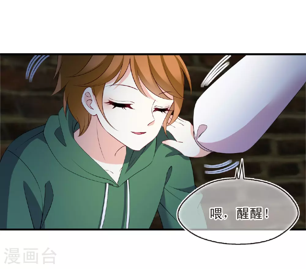 番外006 小晚的现实生活6 第5页