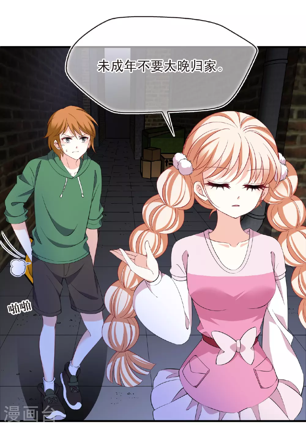番外006 小晚的现实生活6 第8页