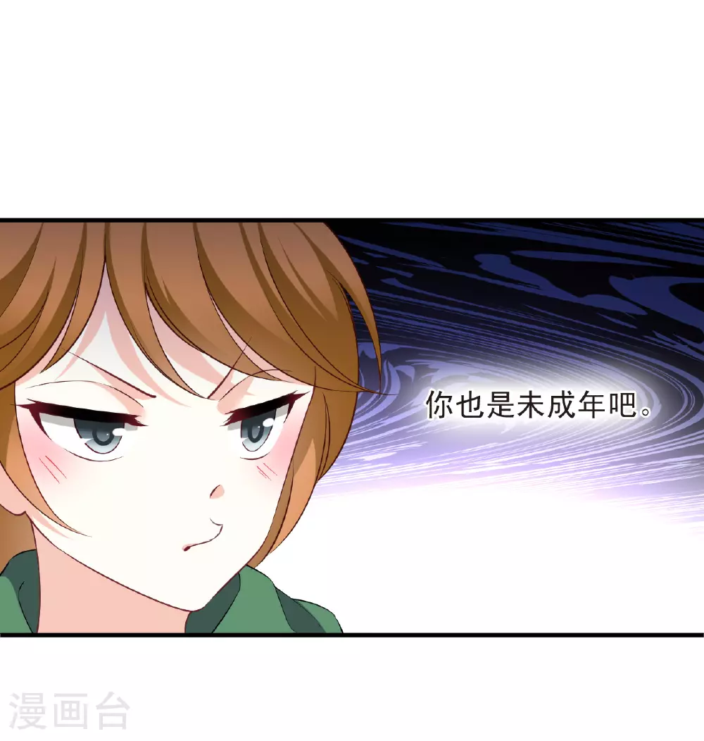 番外006 小晚的现实生活6 第9页