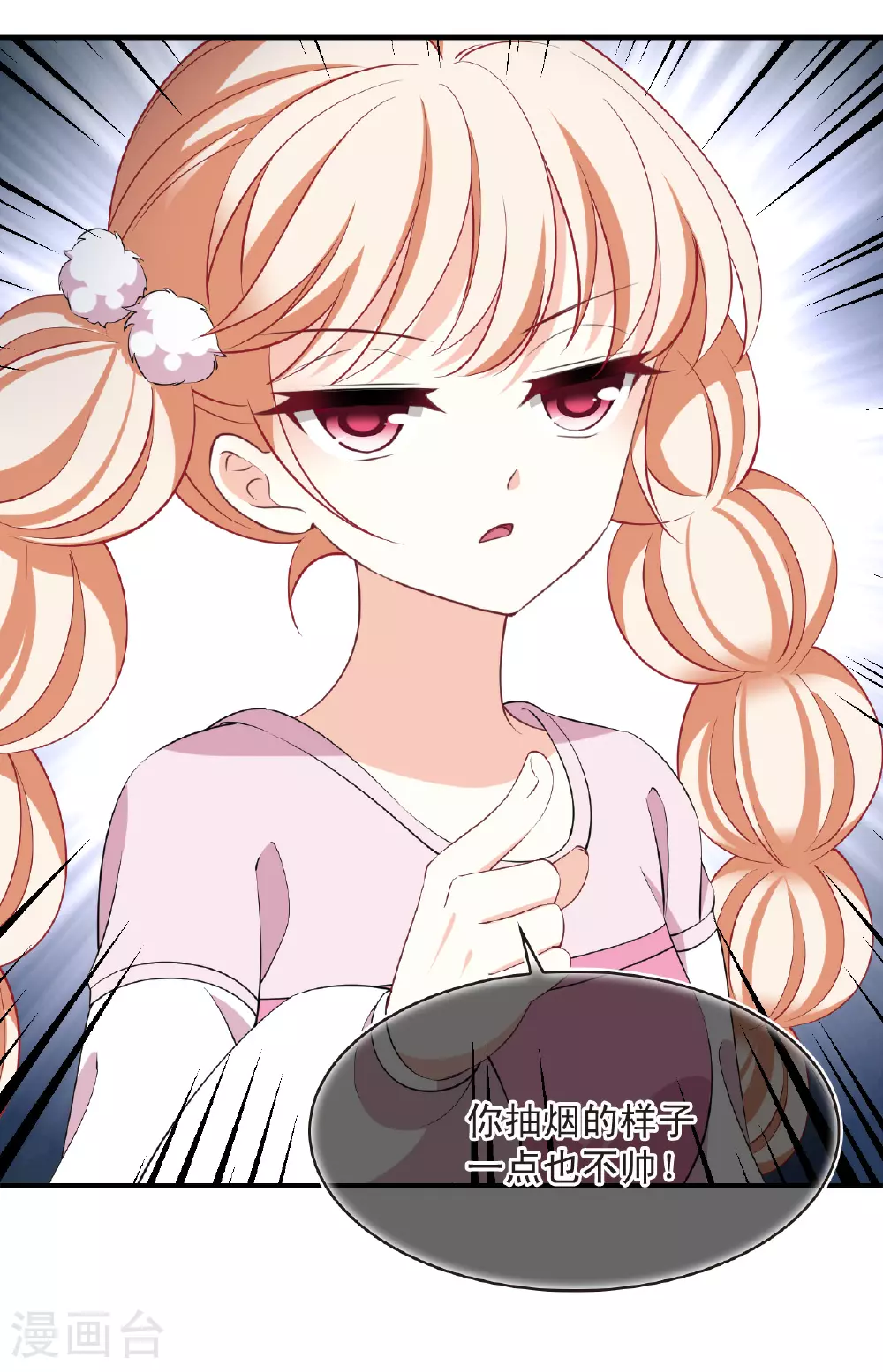 番外006 小晚的现实生活6 第11页