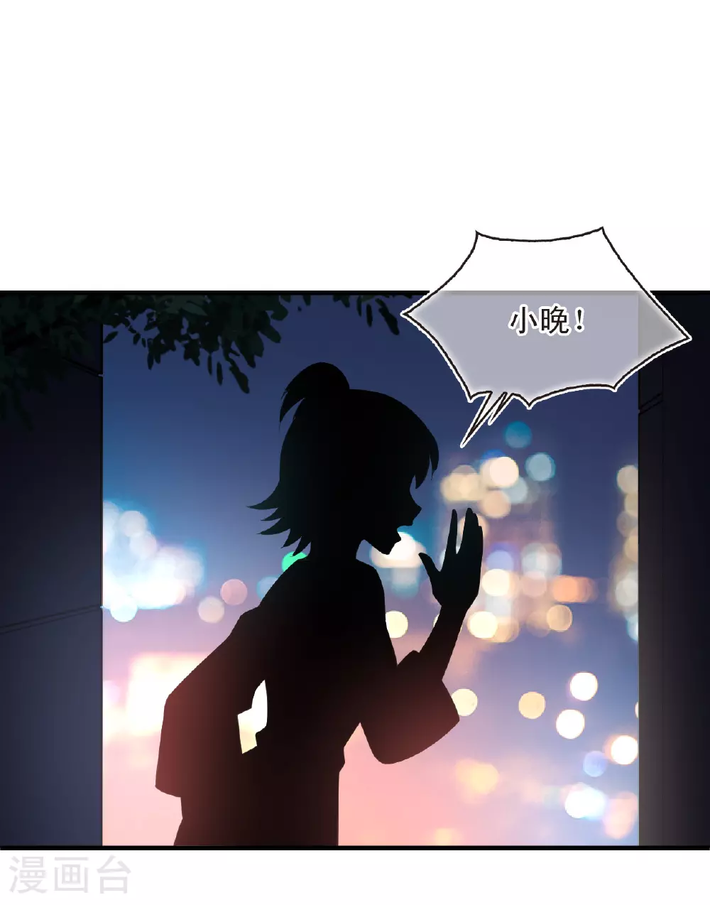 番外006 小晚的现实生活6 第20页