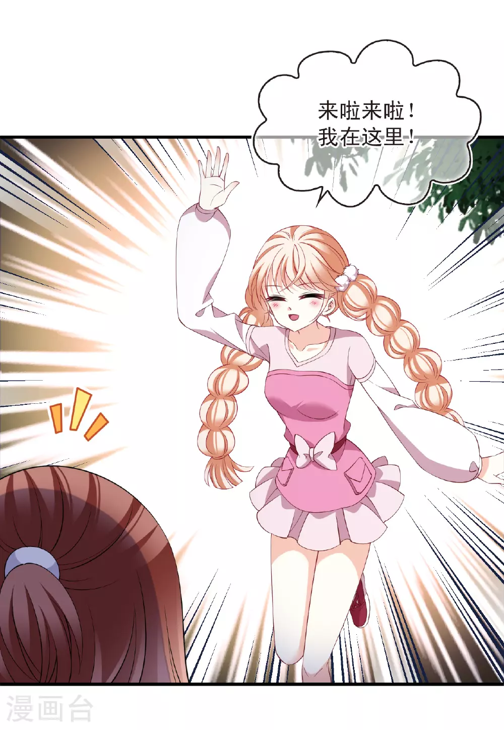 番外006 小晚的现实生活6 第21页
