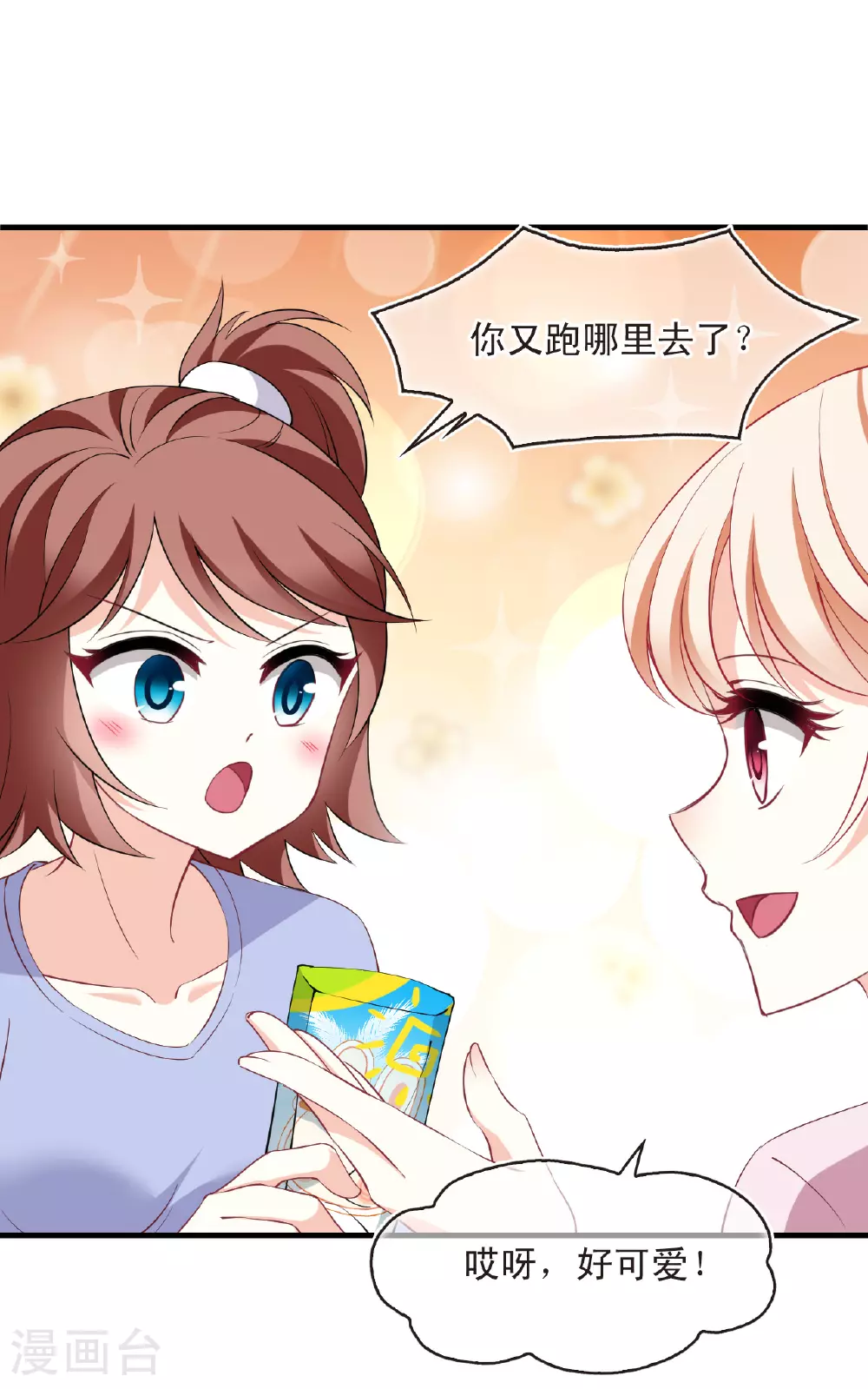 番外006 小晚的现实生活6 第22页