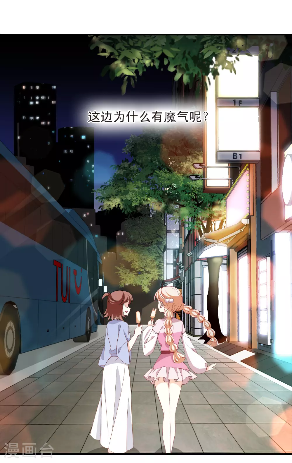 番外006 小晚的现实生活6 第24页