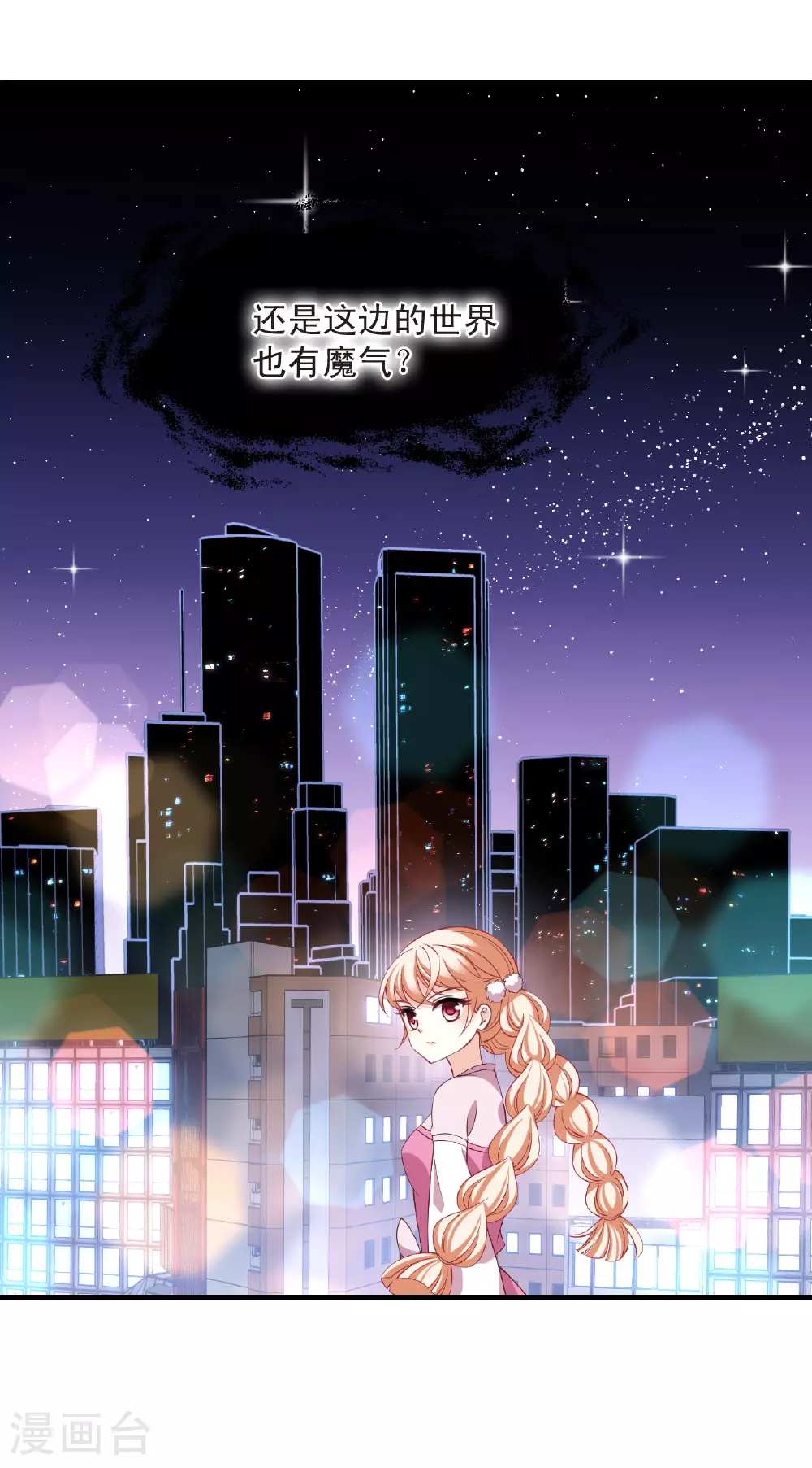 番外006 小晚的现实生活6 第27页