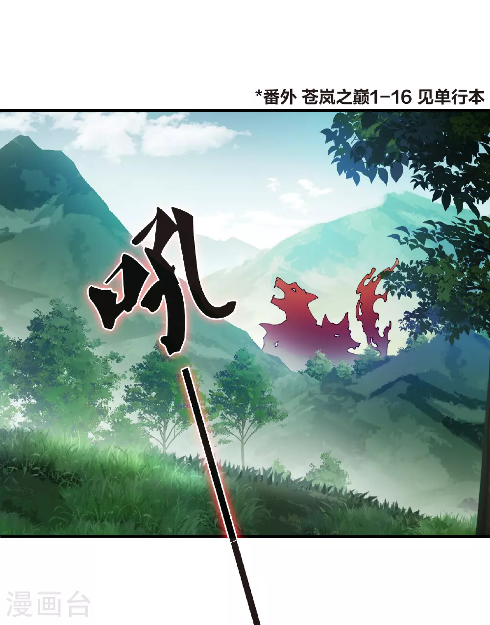 番外007 苍岚之巅17-1 第3页