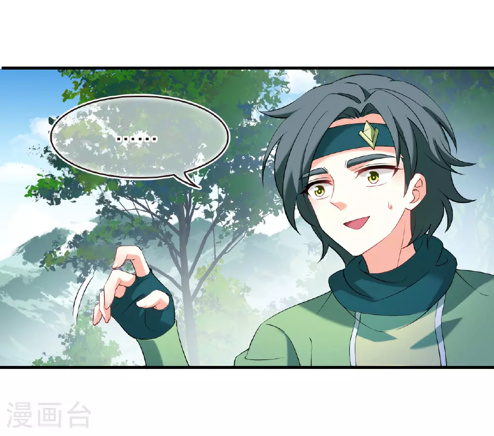 番外008 苍岚之巅17-2 第3页