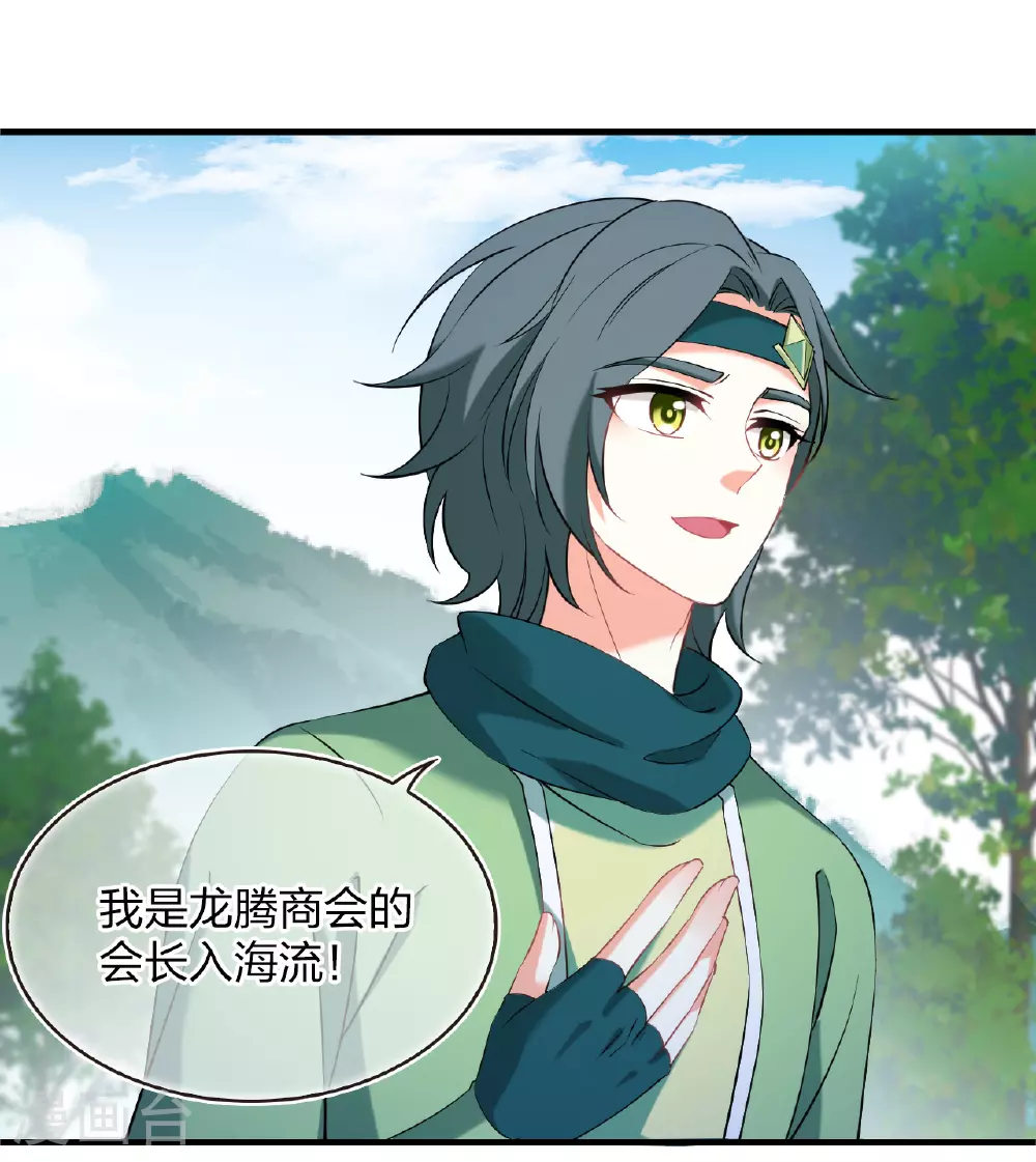 番外008 苍岚之巅17-2 第9页