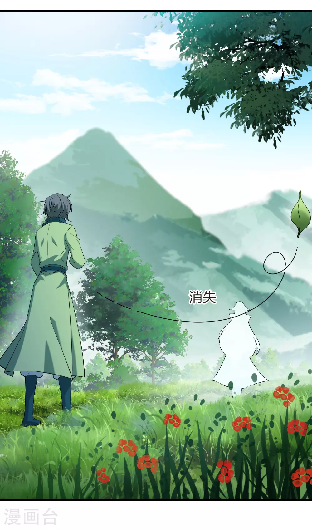 番外008 苍岚之巅17-2 第12页
