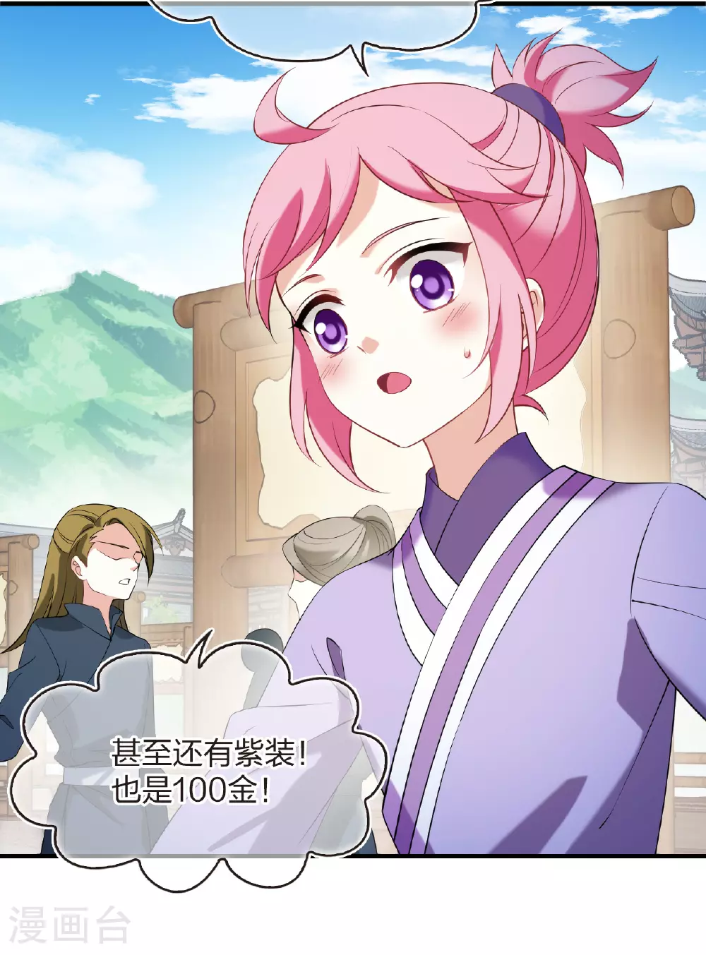 番外008 苍岚之巅17-2 第20页