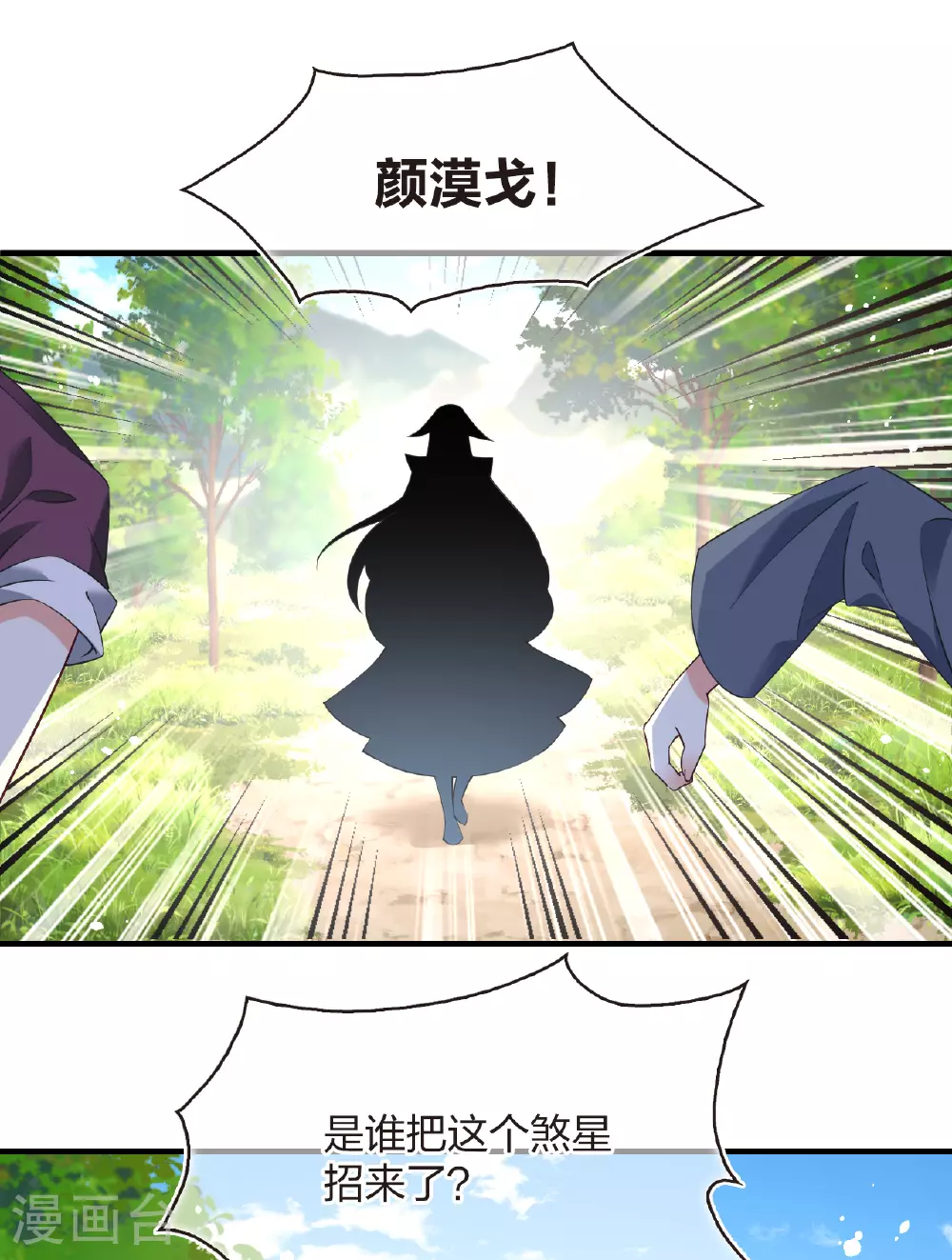番外009 苍岚之巅18-1 第29页