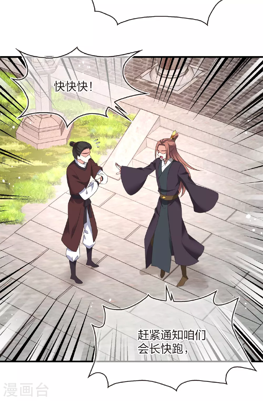 番外009 苍岚之巅18-1 第31页